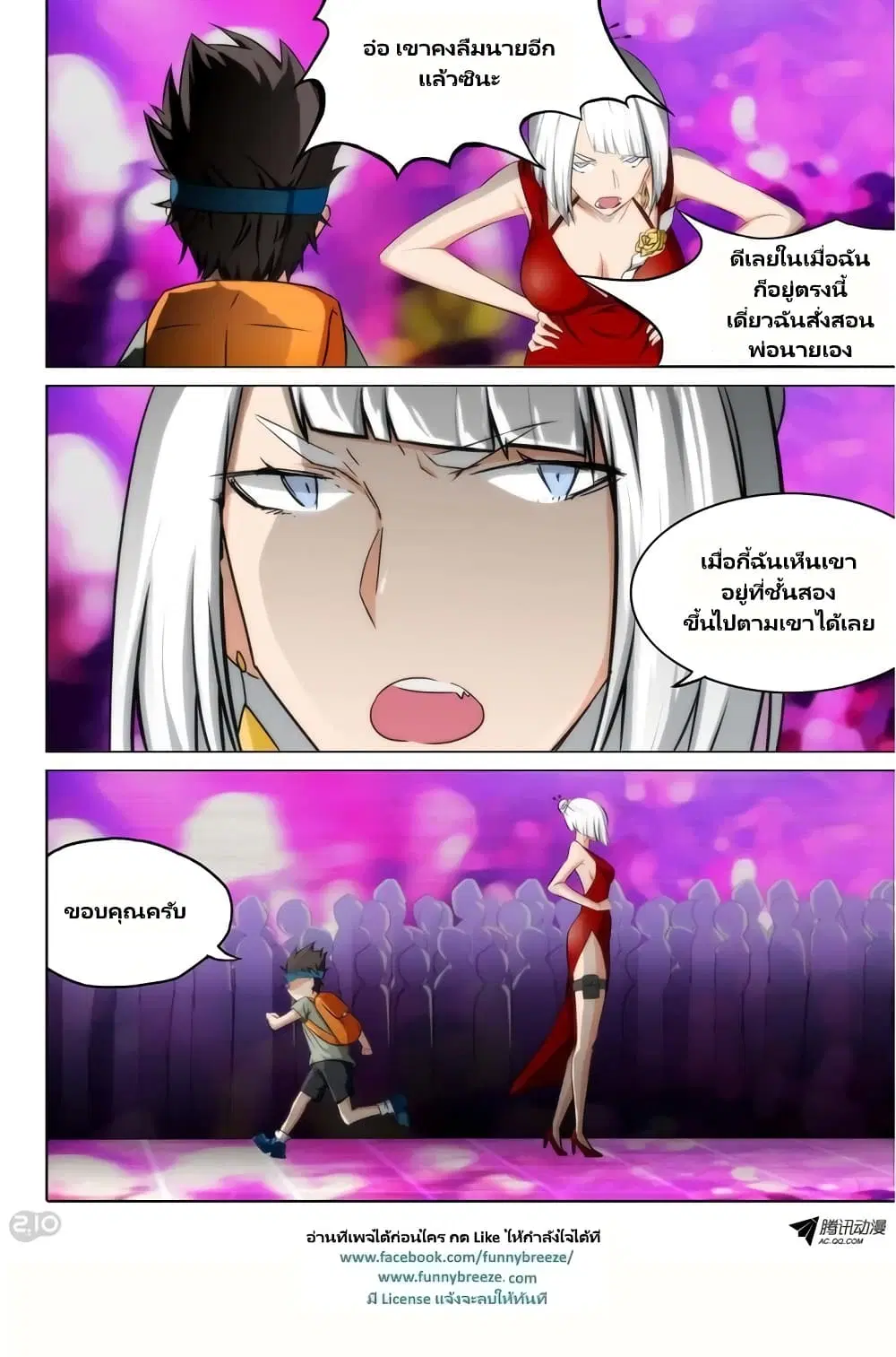 Silver Gravekeeper ตอนที่ 93 หน้า 11