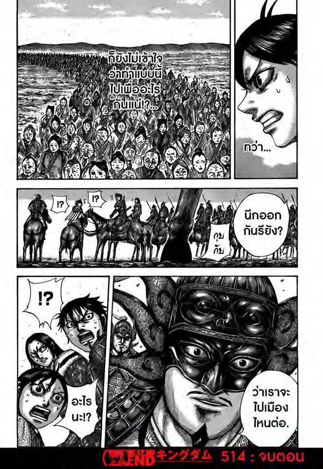 Kingdom ตอนที่ 514 หน้า 18