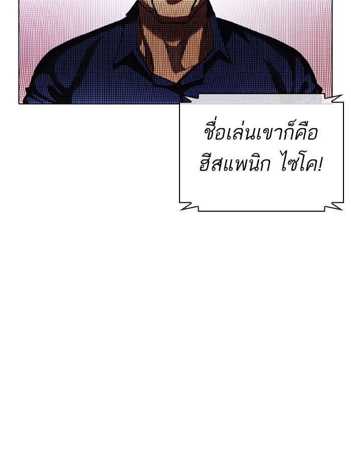 Lookism ตอนที่ 374 หน้า 138