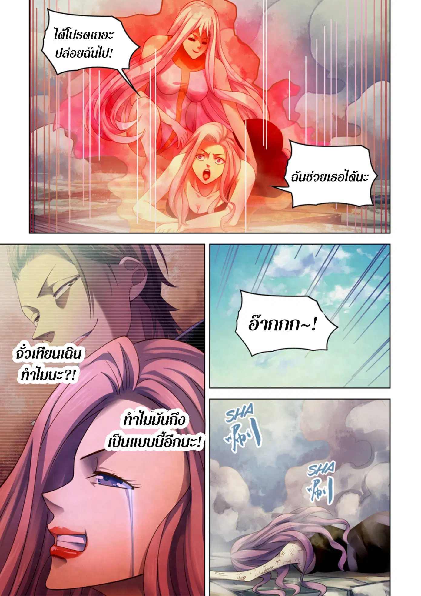 The Last Human ตอนที่ 375 หน้า 5