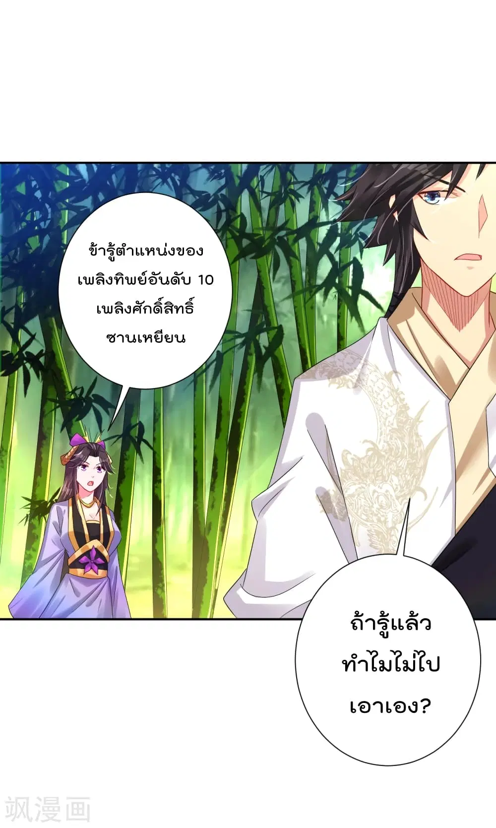 Rebirth God of War ตอนที่ 196 หน้า 19
