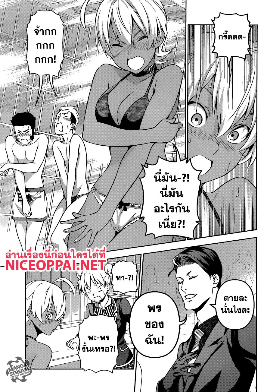 Shokugeki no Soma ตอนที่ 256 หน้า 11