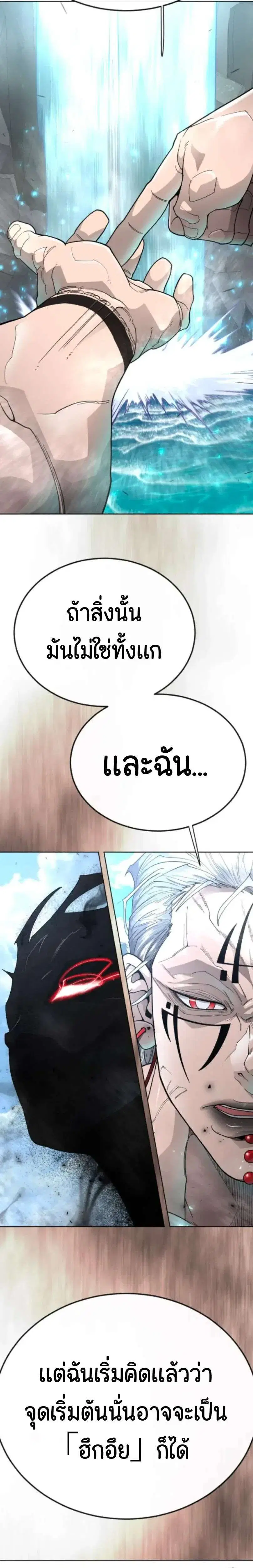 Superhuman Era ตอนที่ 246 หน้า 42