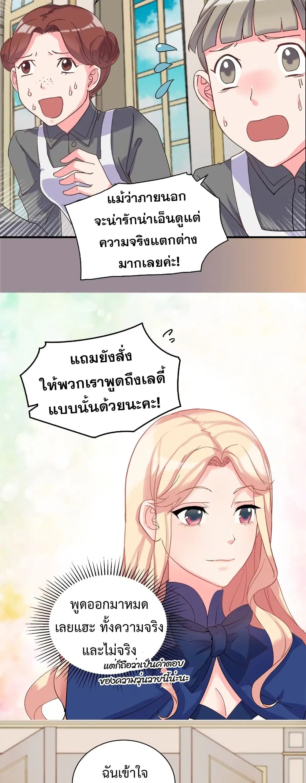 What It Takes to be a Villainess ตอนที่ 17 หน้า 9