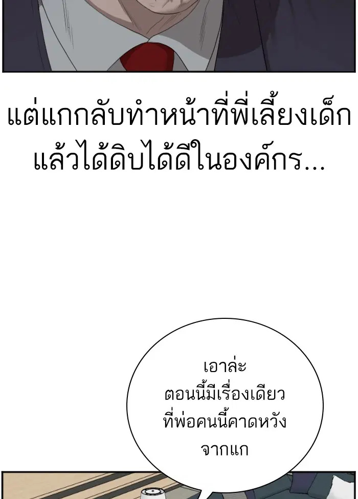 Bad Guy ตอนที่ 47 หน้า 78