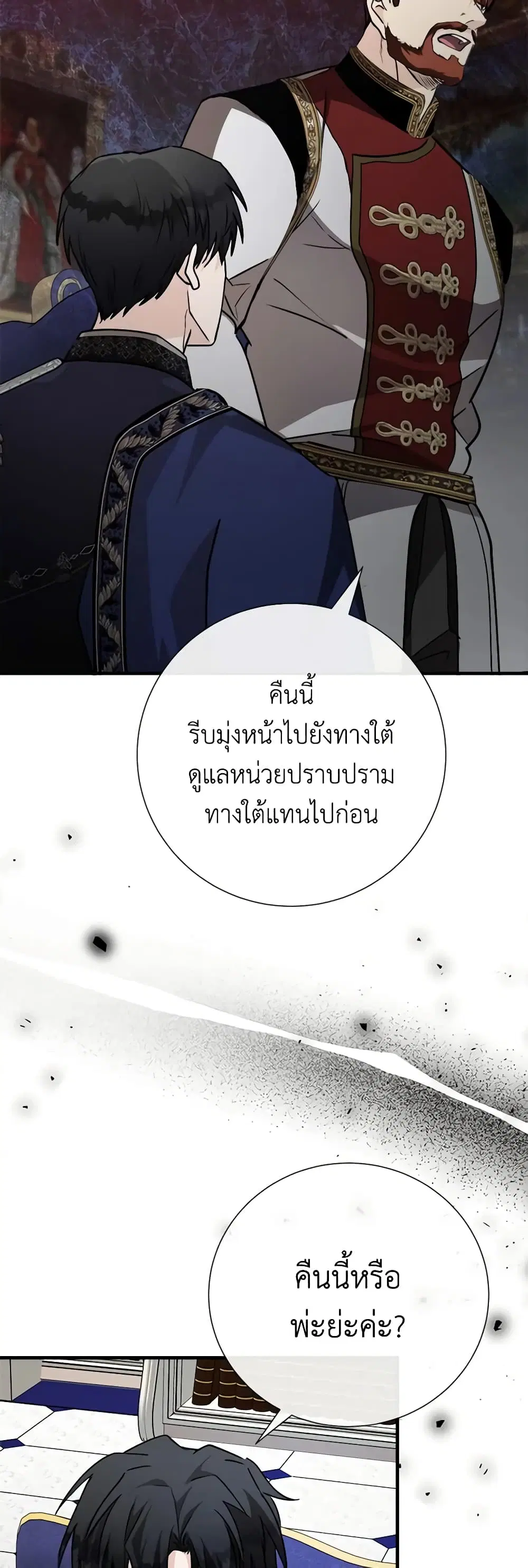 The Villainess Lives Again ตอนที่ 144 หน้า 30