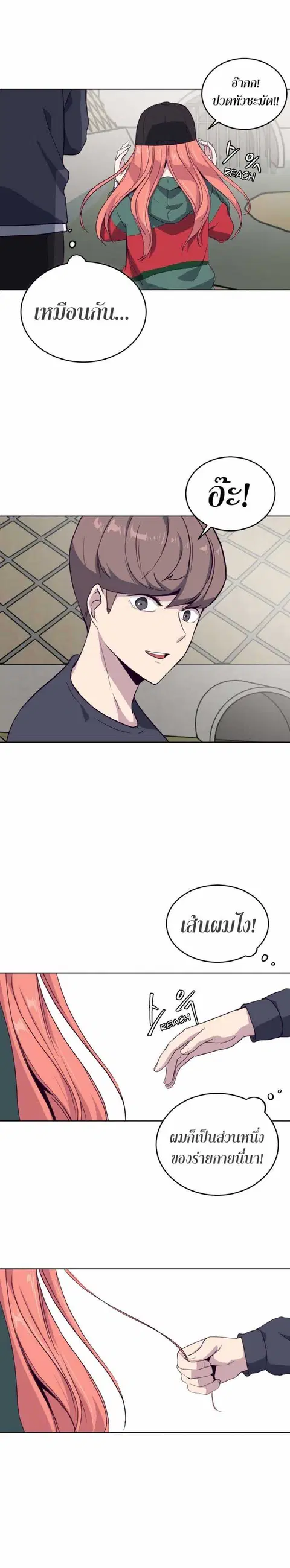 The Boy of Death ตอนที่ 6 หน้า 20