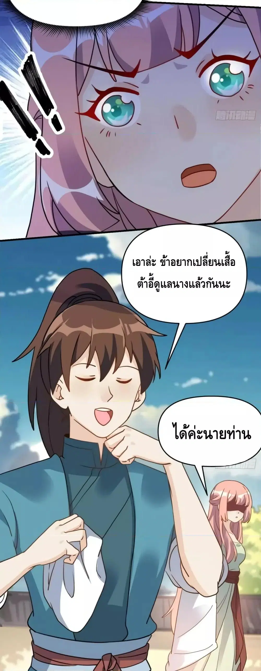 It Turns Out That I Am A Big Cultivator ตอนที่ 155 หน้า 35