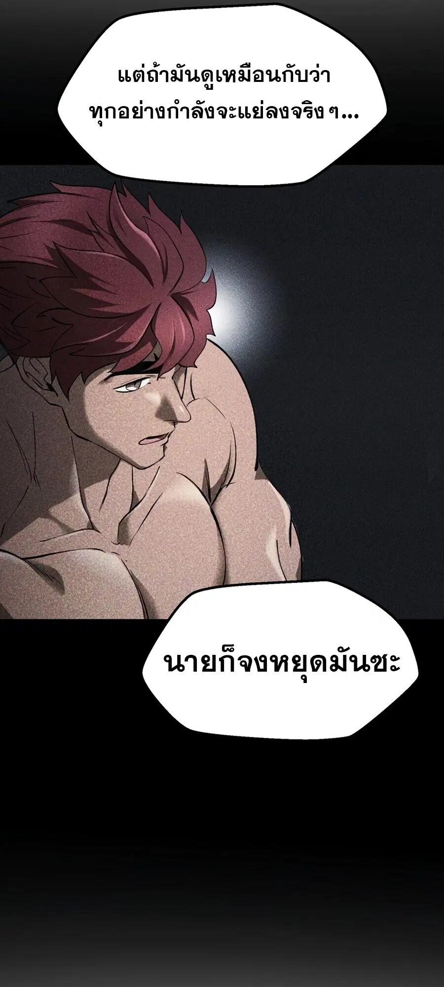 Survival Of Blade King ตอนที่ 248 หน้า 91