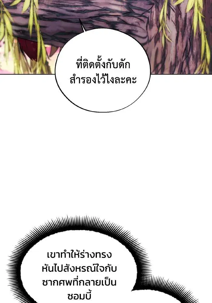 How to Live as a Villain ตอนที่ 99 หน้า 70