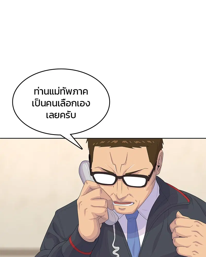 Kitchen Soldier ตอนที่ 166 หน้า 25