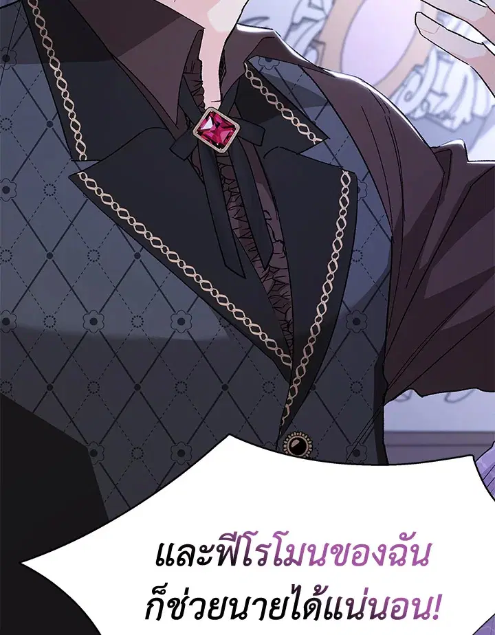 The Symbiotic Relationship Between a Panther and a Rabbit ตอนที่ 88 หน้า 27