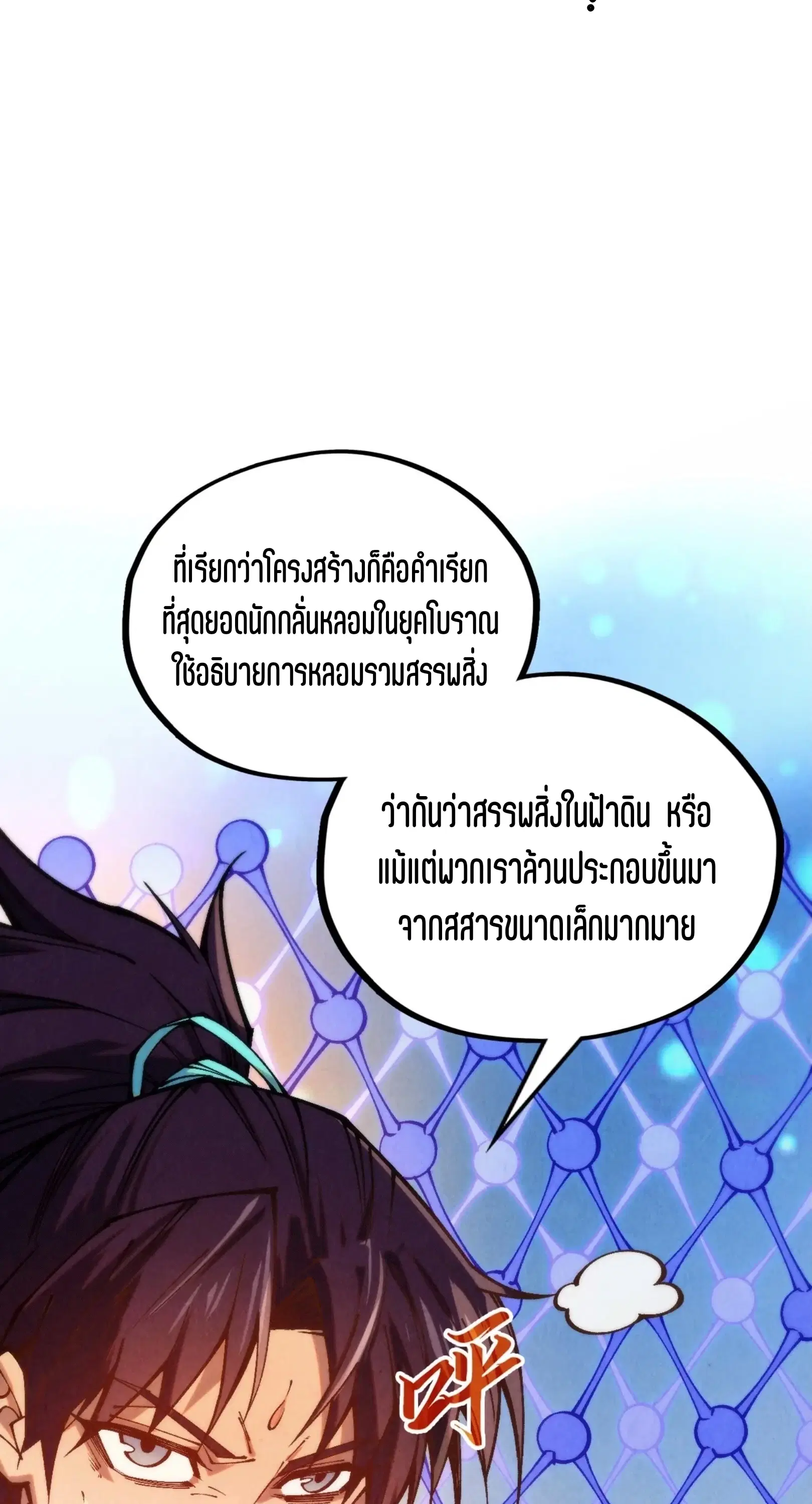 The Eternal Supreme ตอนที่ 367 หน้า 34