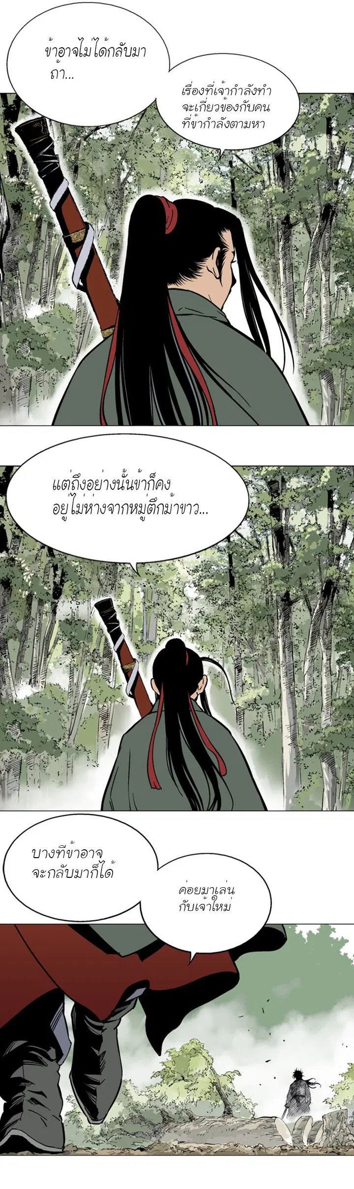 Gosu ตอนที่ 93 หน้า 19