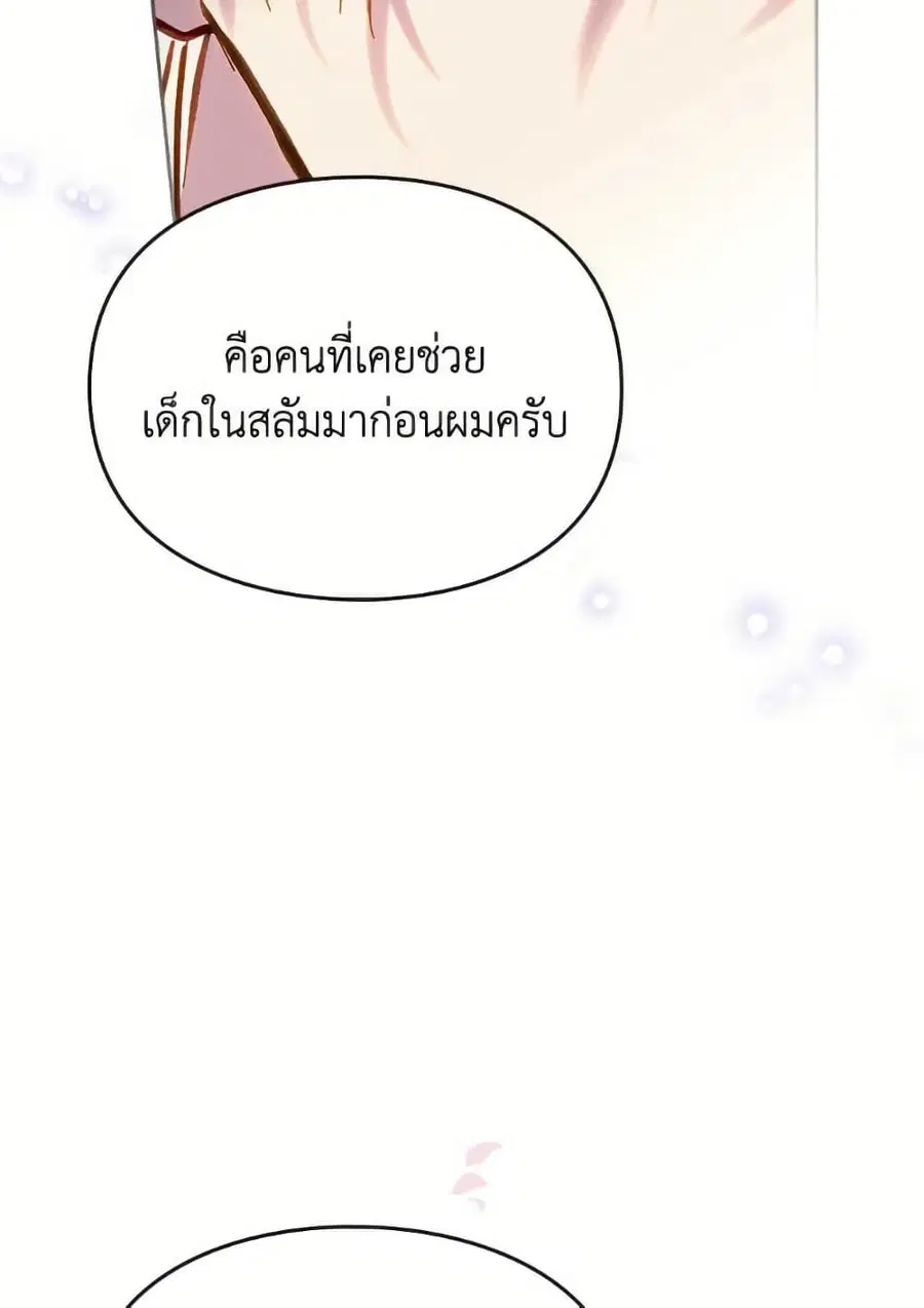 Death Is The Only Ending For The Villainess ตอนที่ 166 หน้า 43