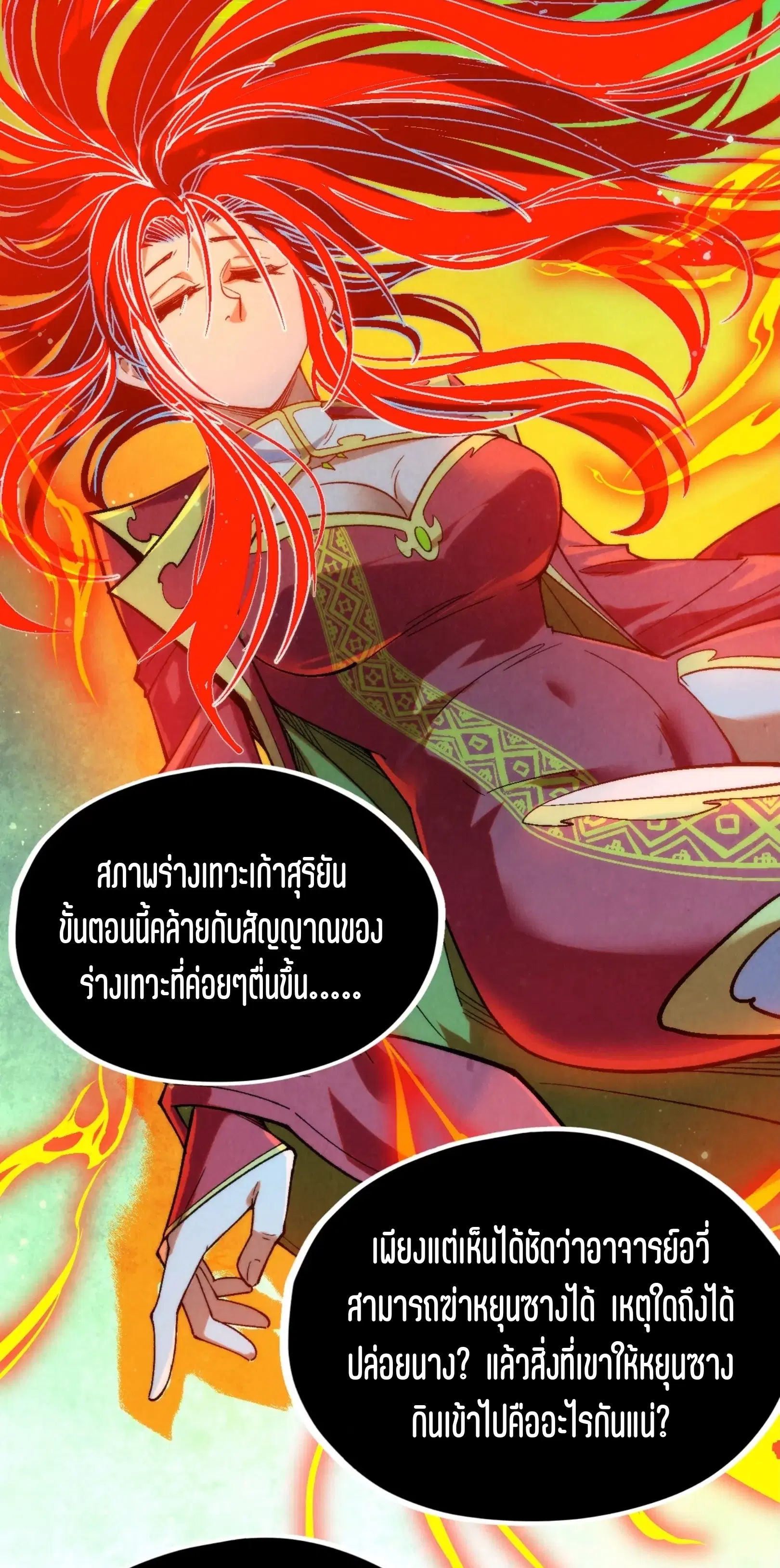 The Eternal Supreme ตอนที่ 322 หน้า 26