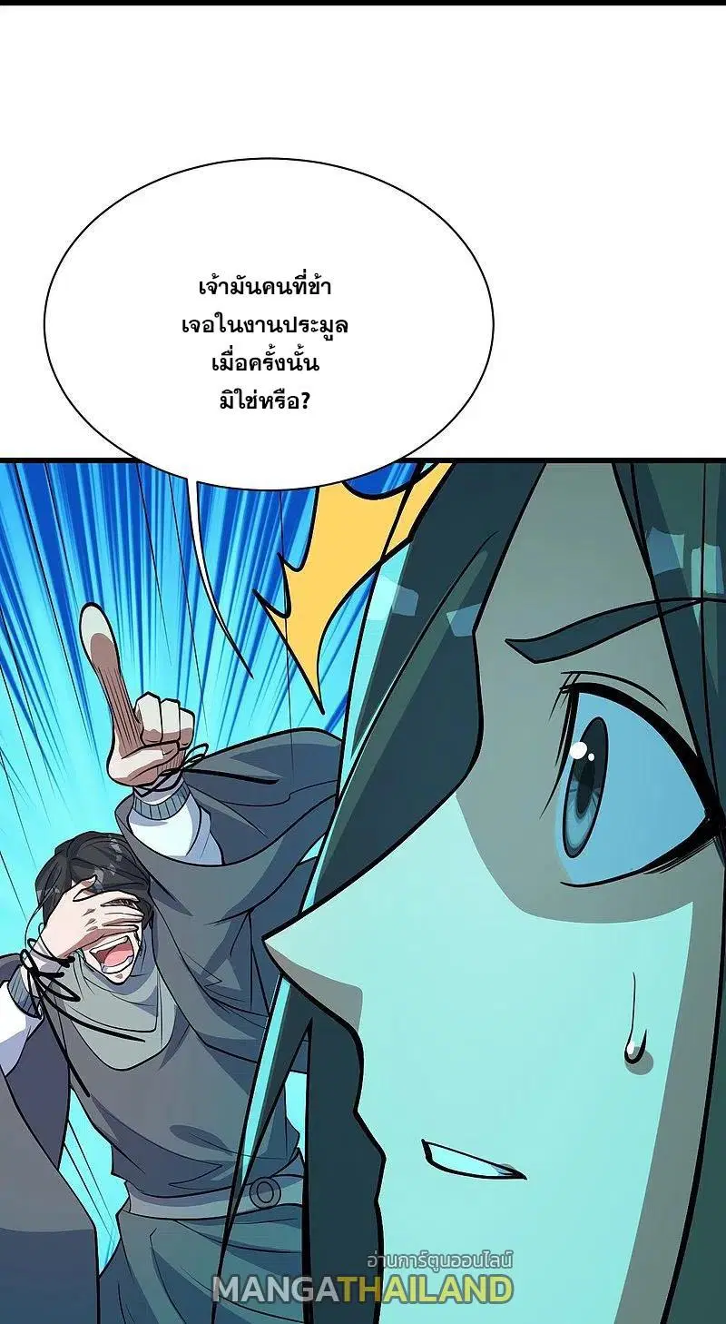 Matchless Emperor ตอนที่ 282 หน้า 25