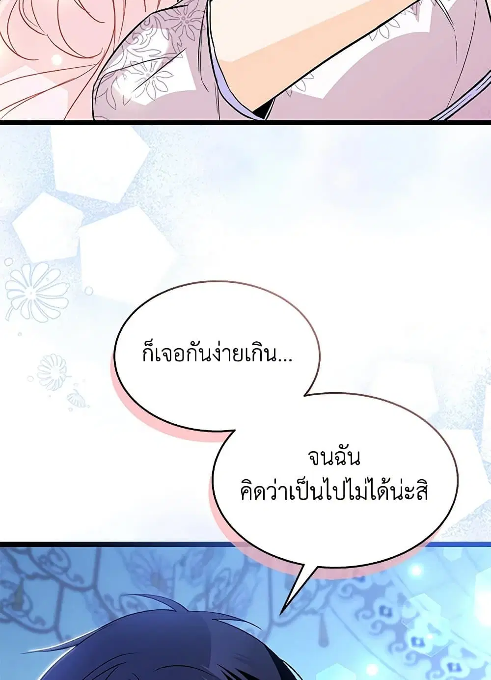 The Symbiotic Relationship Between a Panther and a Rabbit ตอนที่ 131 หน้า 56