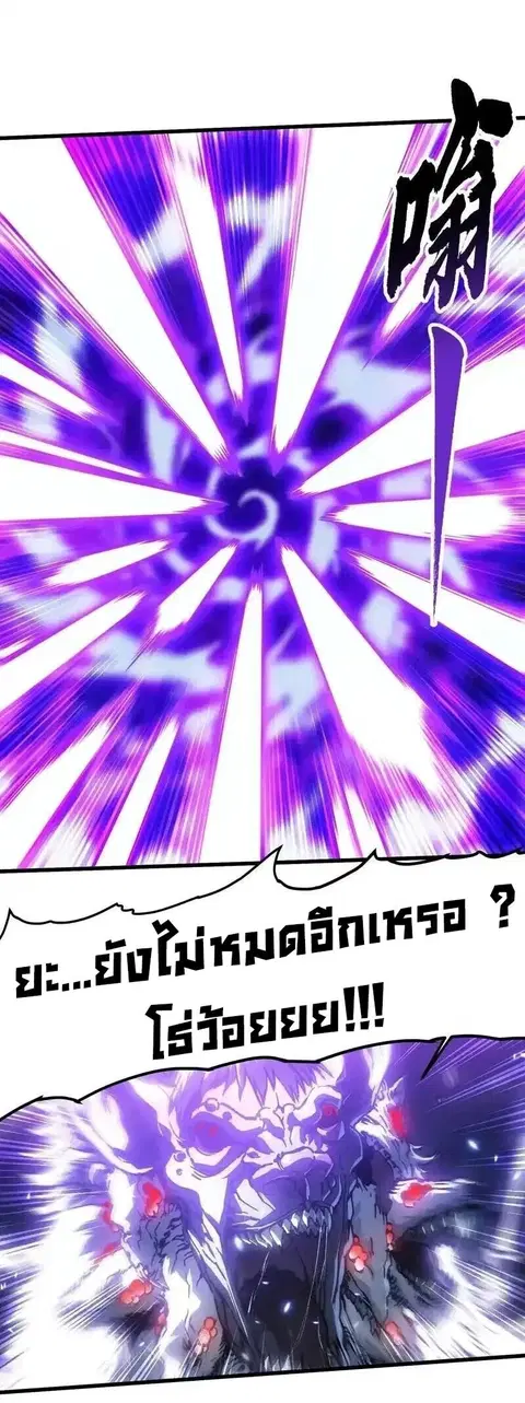 Martial Evolution: Start by Awakening the King of Monsters ตอนที่ 91 หน้า 8