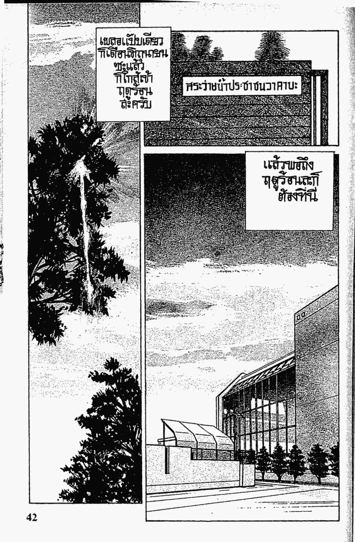 Kimagure Orange☆Road ตอนที่ 143 หน้า 2