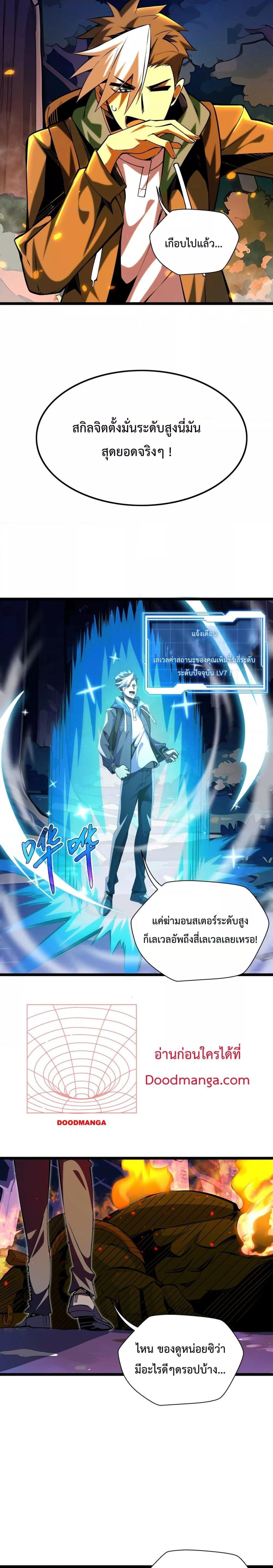 Sorry, My Skills Are Automatically Max Level! โทษทีนะ แต่สกิลของฉันมันเลเวลแม็กซ์ว่ะ! ตอนที่ 3 หน้า 13