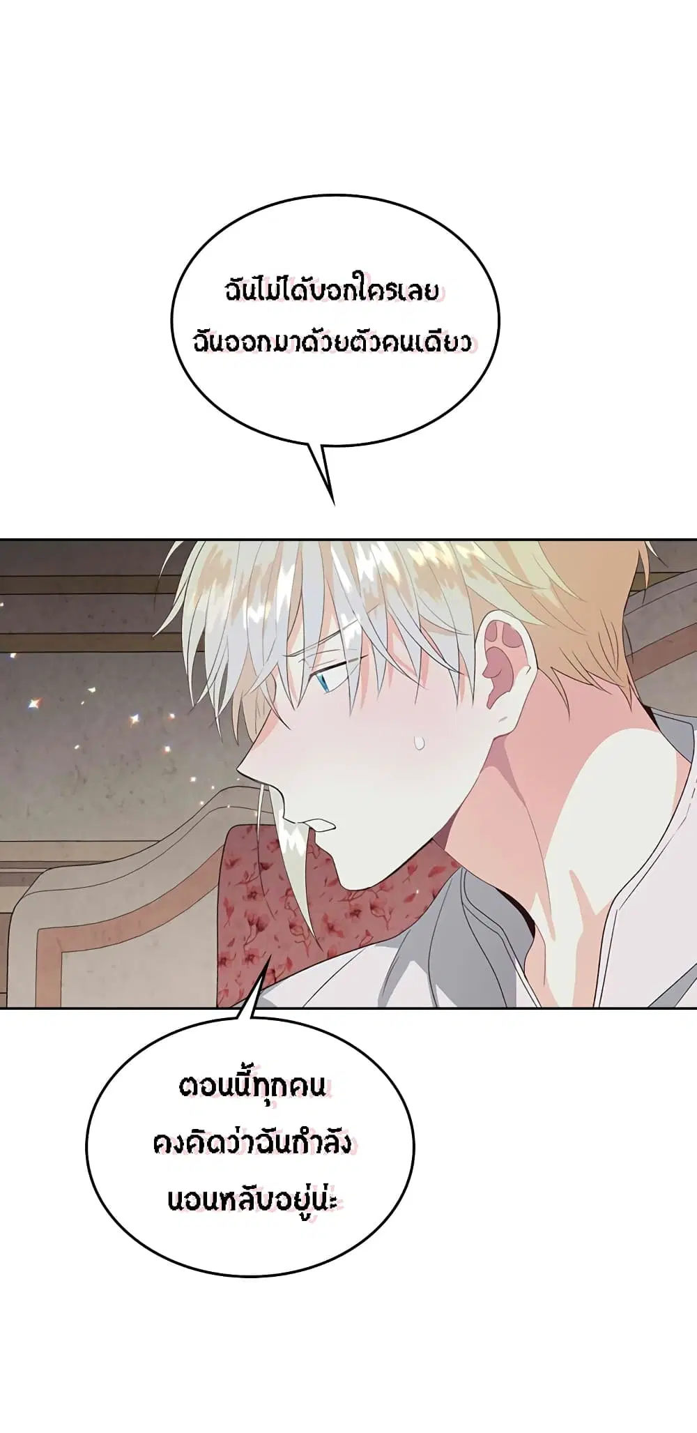 The Knight and Her Emperor ตอนที่ 59 หน้า 25