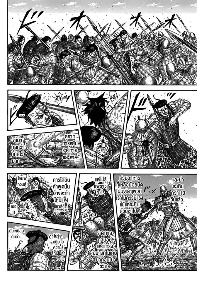 Kingdom ตอนที่ 581 หน้า 8