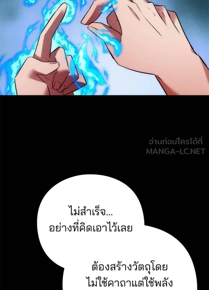 Night of the Ogre ตอนที่ 65 หน้า 79