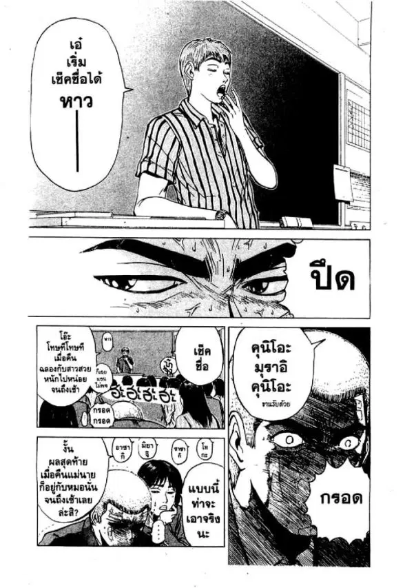 GTO : Great Teacher Onizuka ตอนที่ 20 หน้า 14