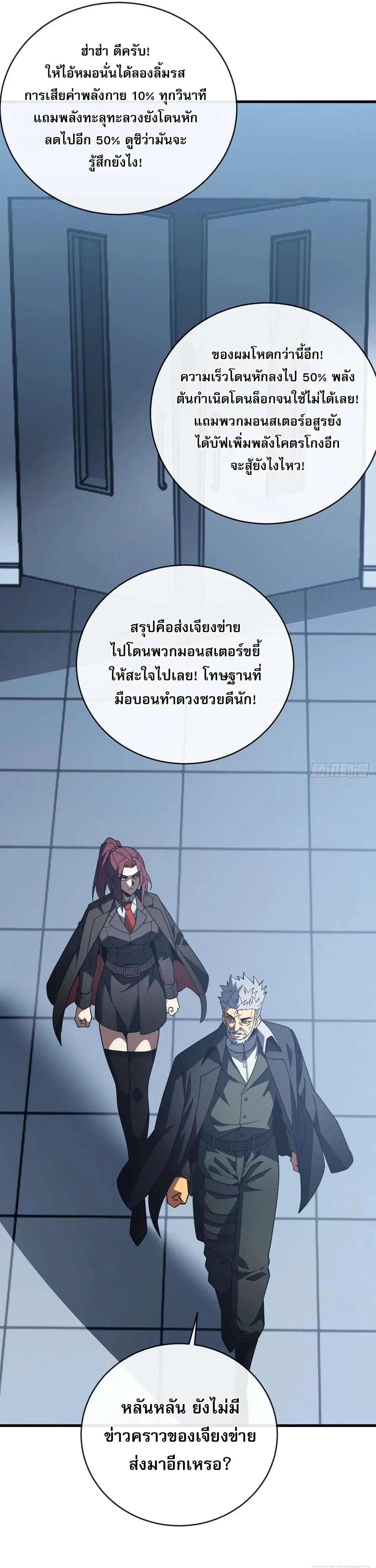 The Lord of Wheel of Destiny ตอนที่ 240 หน้า 17