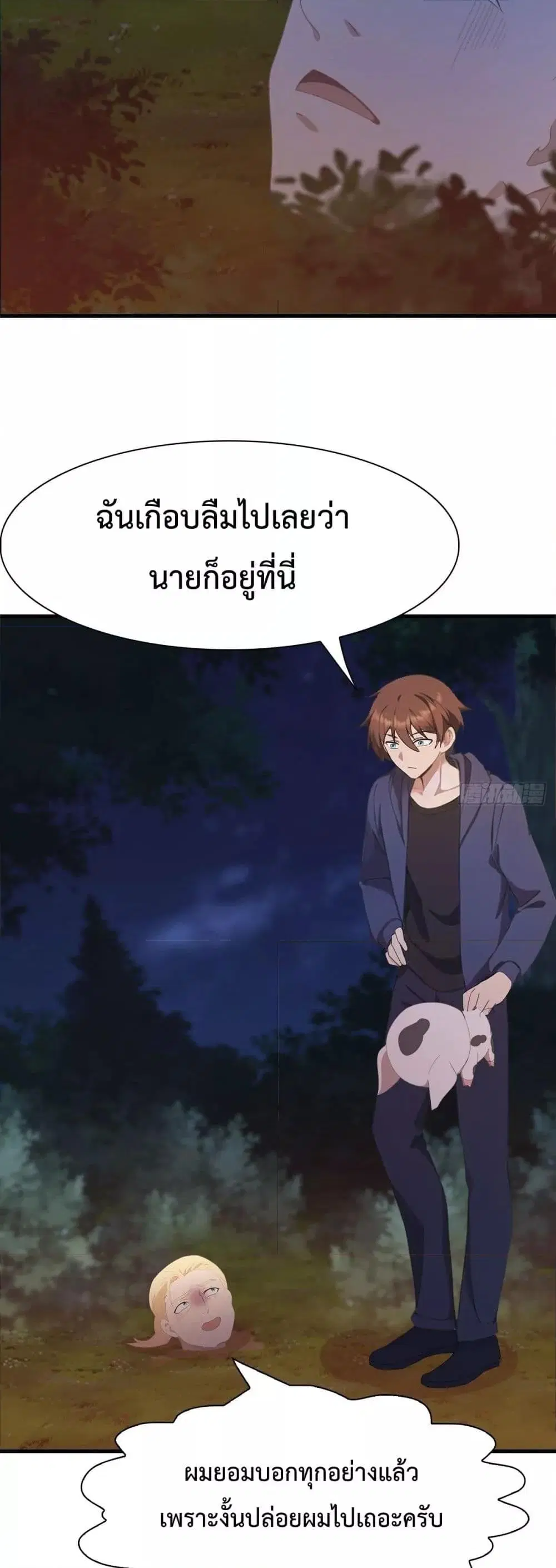 Master Cultivation Return ตอนที่ 498 หน้า 16