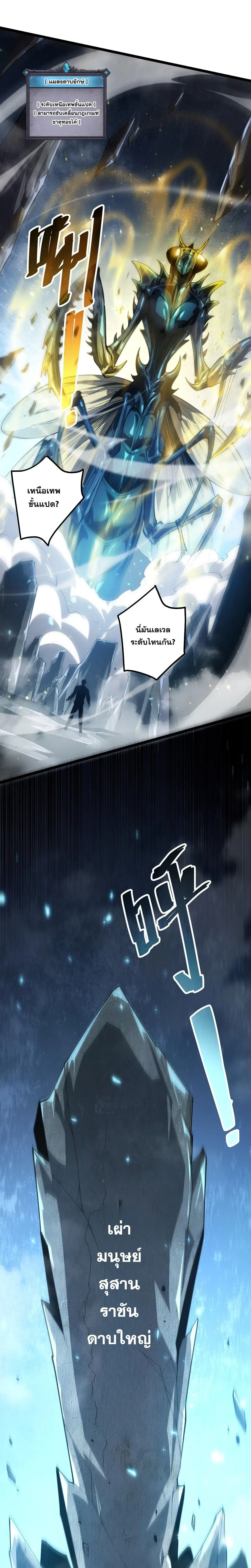 Necromancer King of The Scourge ตอนที่ 307 หน้า 25