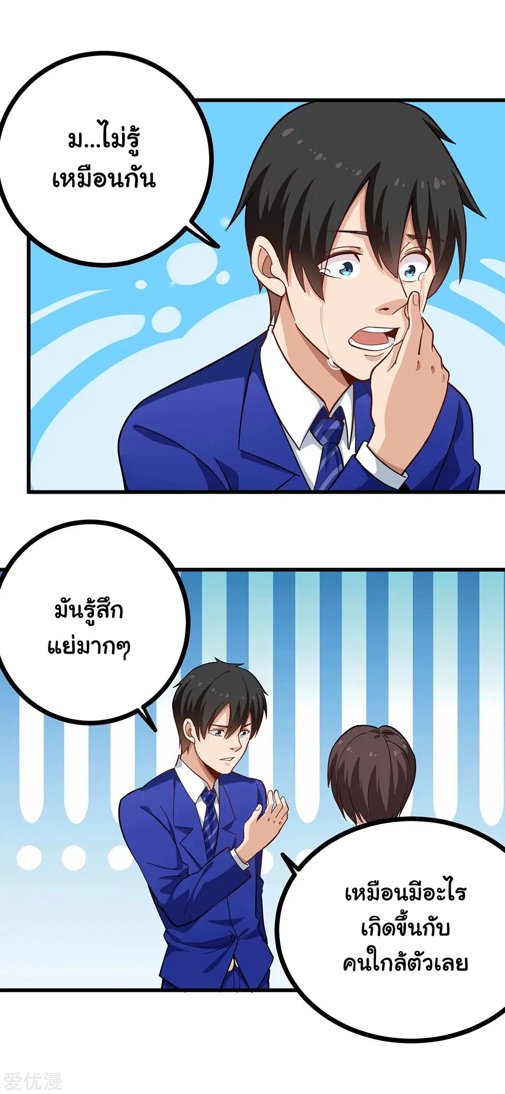 School Flower Master ตอนที่ 218 หน้า 7