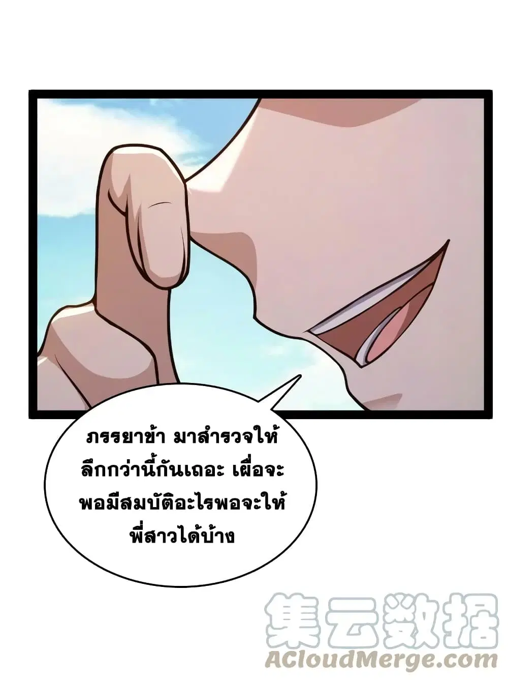 The Martial Emperor’s Life After Seclusion ตอนที่ 182 หน้า 31