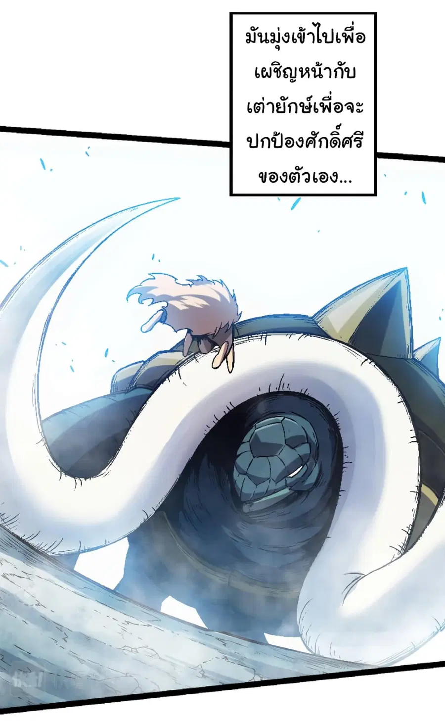 Evolution Begins With A Big Tree ตอนที่ 26 หน้า 36