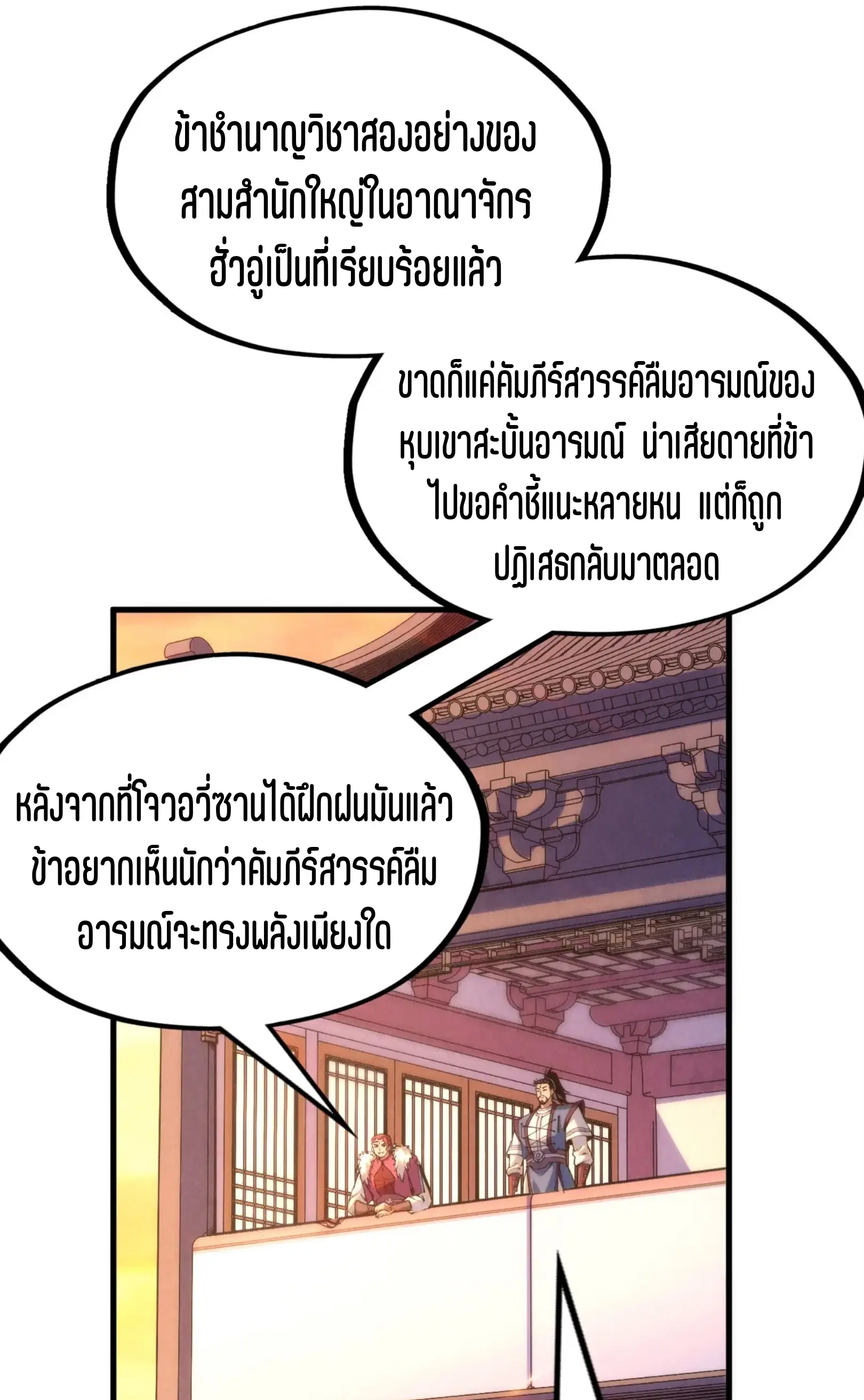 The Eternal Supreme ตอนที่ 217 หน้า 14
