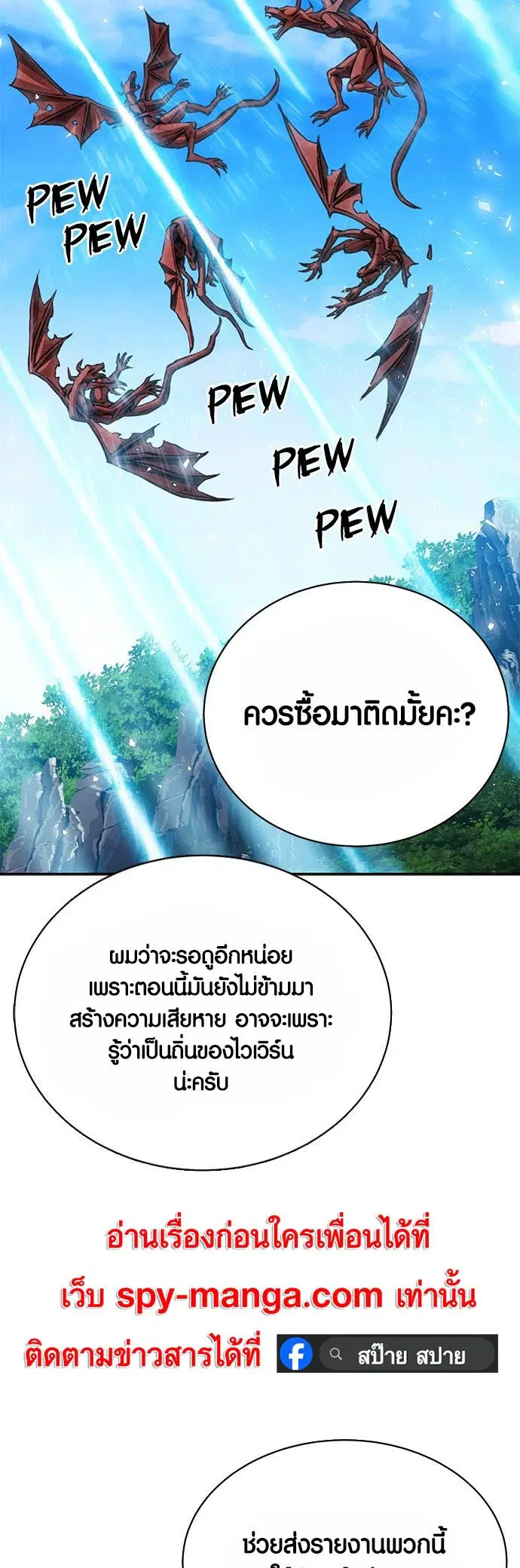 Seoul Station Druid ตอนที่ 111 หน้า 12