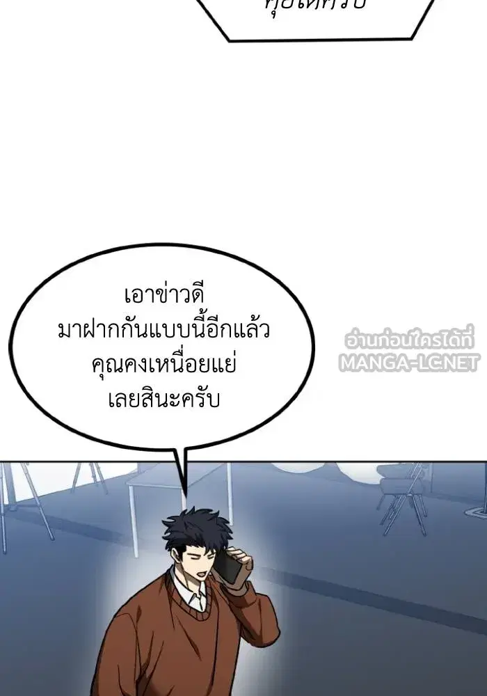 King of the Octagon ตอนที่ 104 หน้า 87