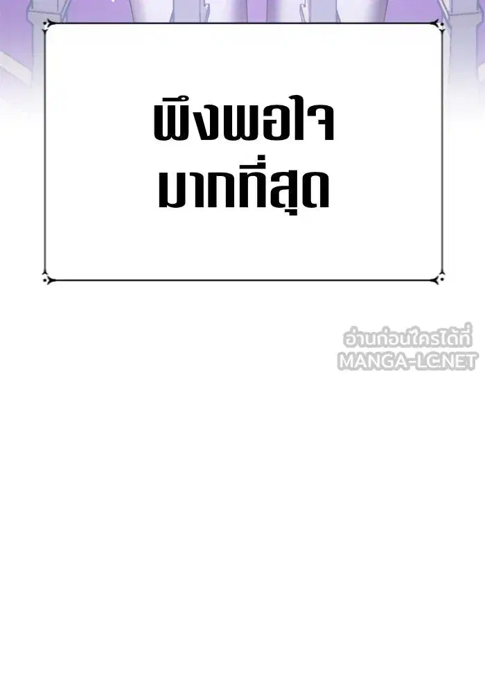 Your Throne ตอนที่ 85 หน้า 84