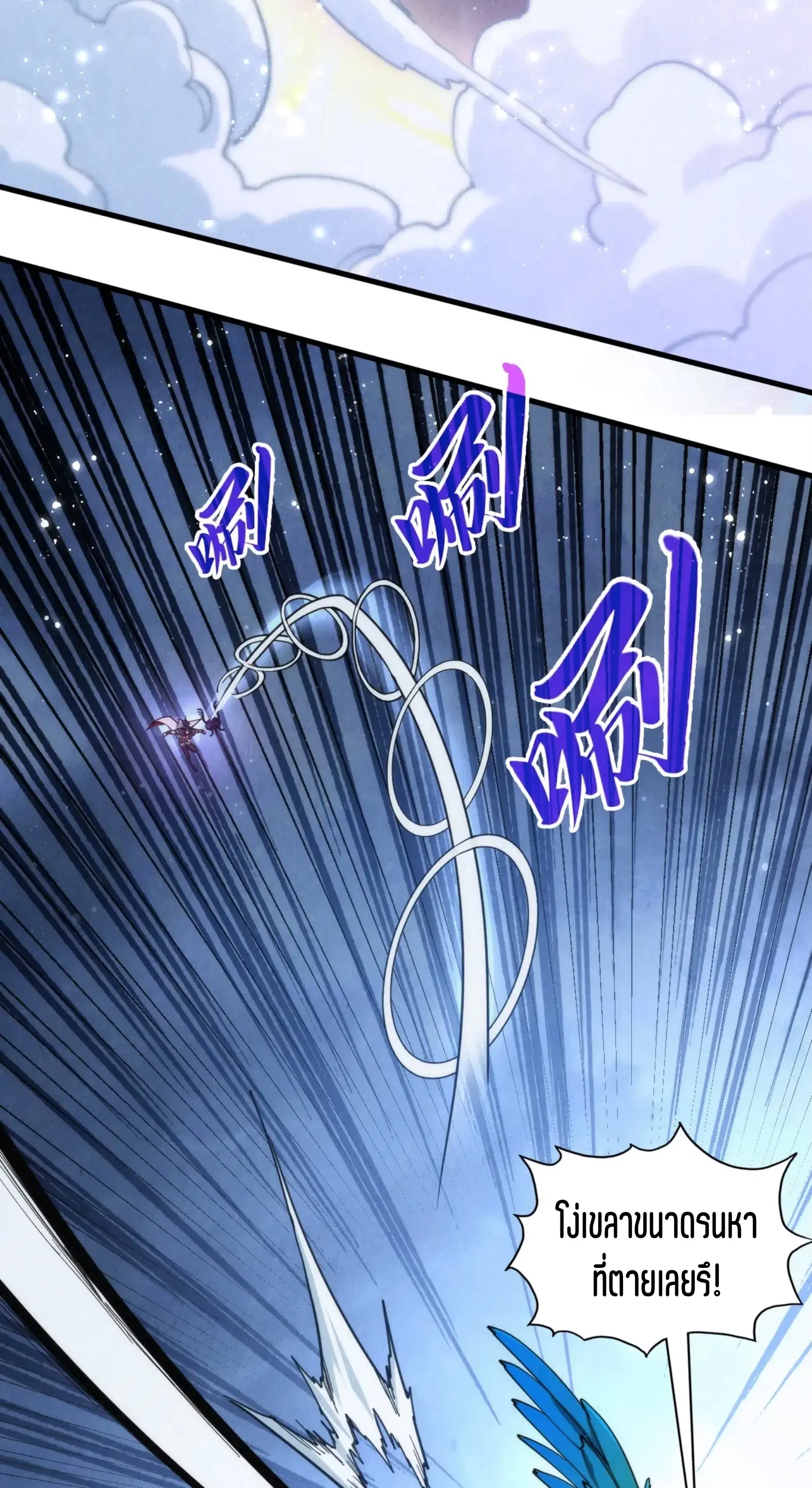 The Eternal Supreme ตอนที่ 351 หน้า 58