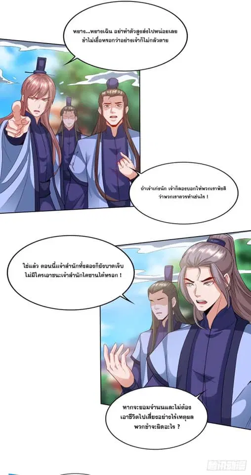 Reborn 80,000 years ตอนที่ 162 หน้า 2
