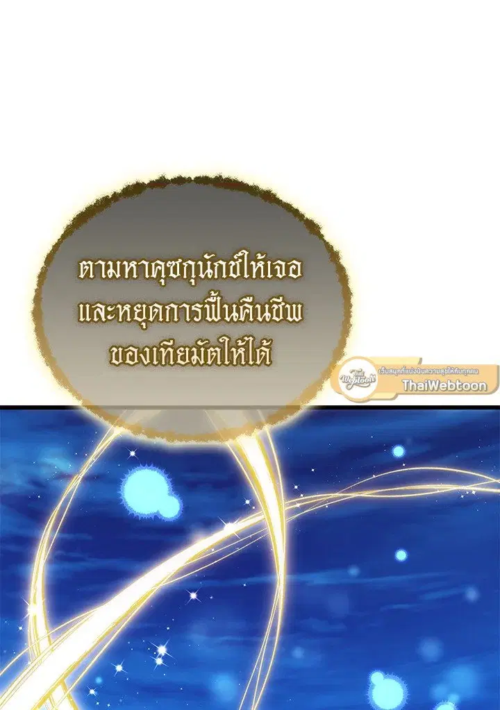 Arcane Sniper ตอนที่ 163 หน้า 22