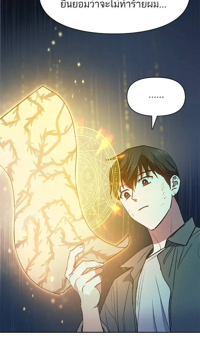 The S-Classes That I Raised (My S-Class Hunters) ตอนที่ 39 หน้า 49