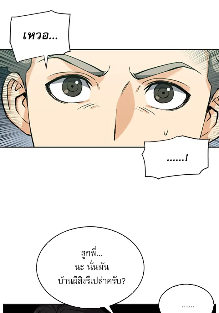 Seoul Station Druid ตอนที่ 33 หน้า 126