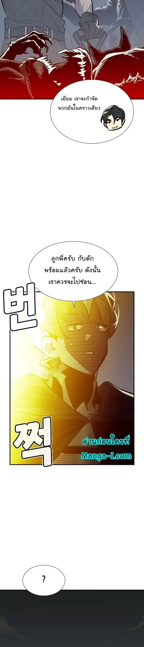 The Lone Necromancer ตอนที่ 94 หน้า 43