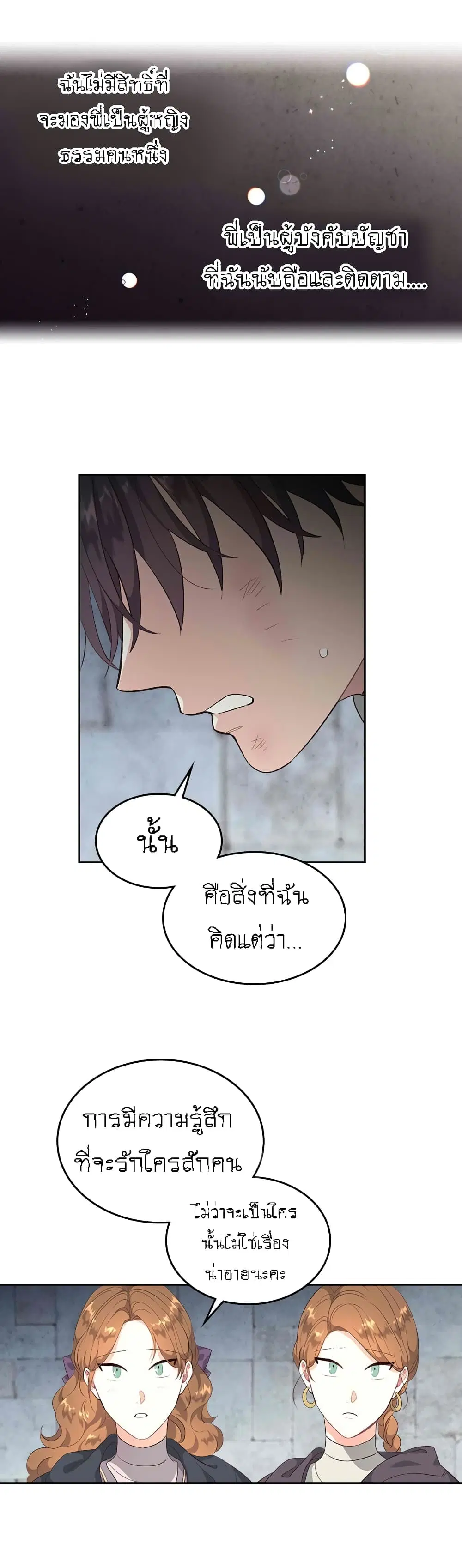 The Knight and Her Emperor ตอนที่ 70 หน้า 24