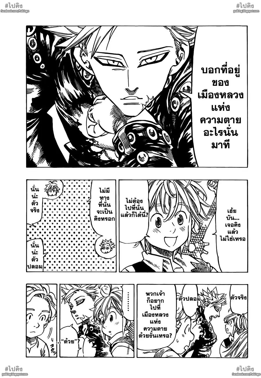 Nanatsu no Taizai ตอนที่ 19 หน้า 18
