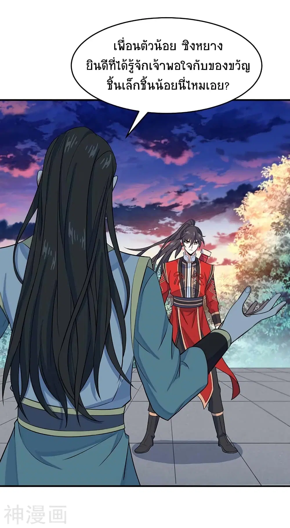 Return of Divine Emperor ตอนที่ 120 หน้า 8