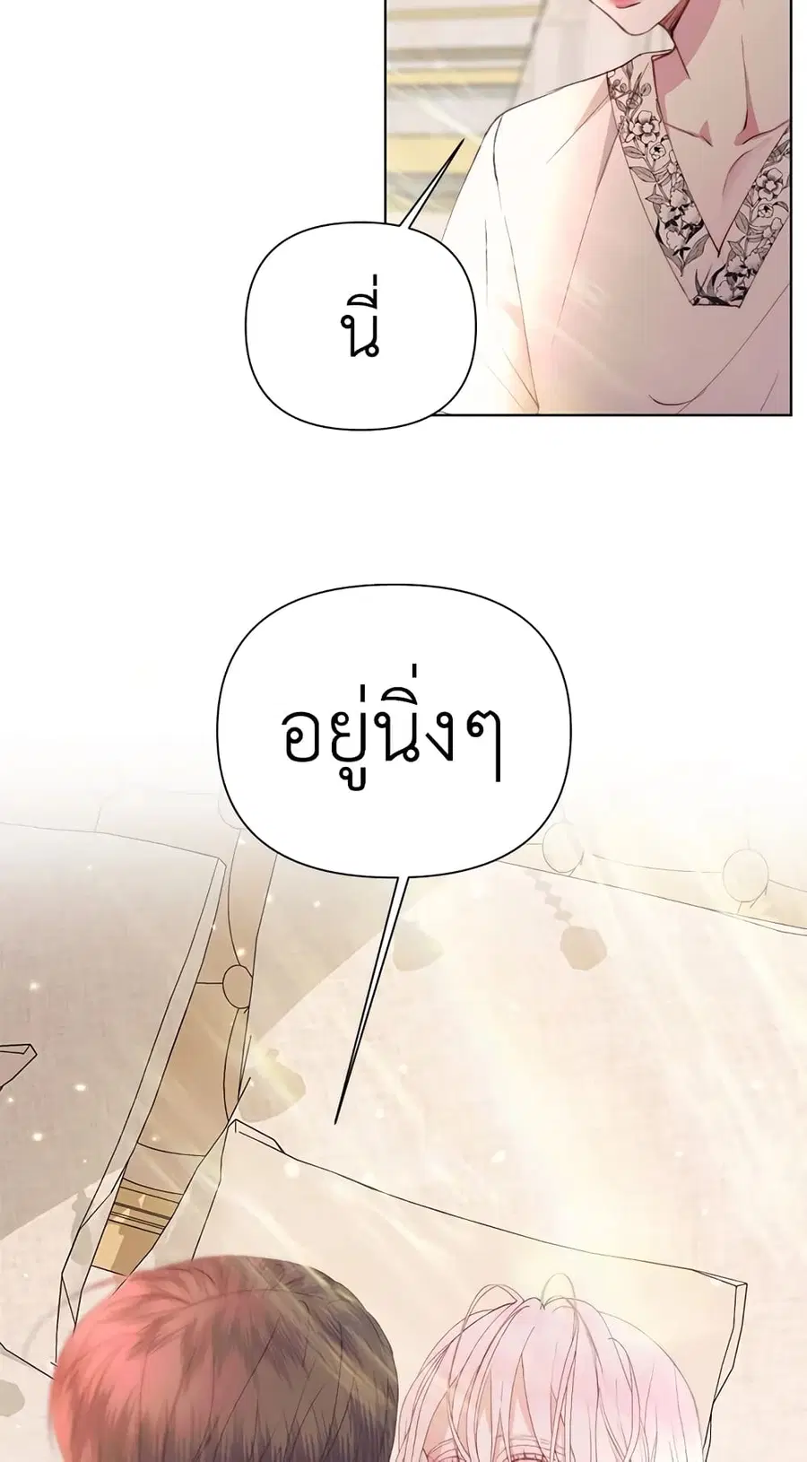 Becoming The Villain’s Family ตอนที่ 41 หน้า 4