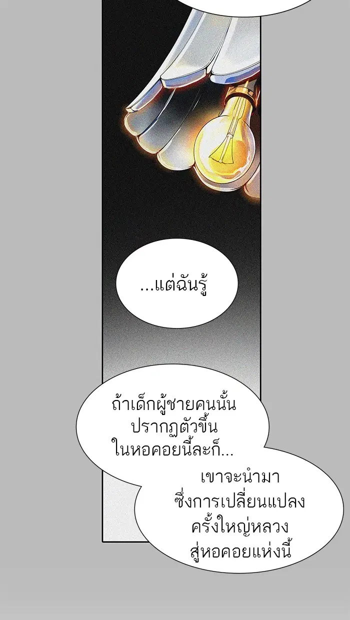 Tower of God ตอนที่ 462 หน้า 112
